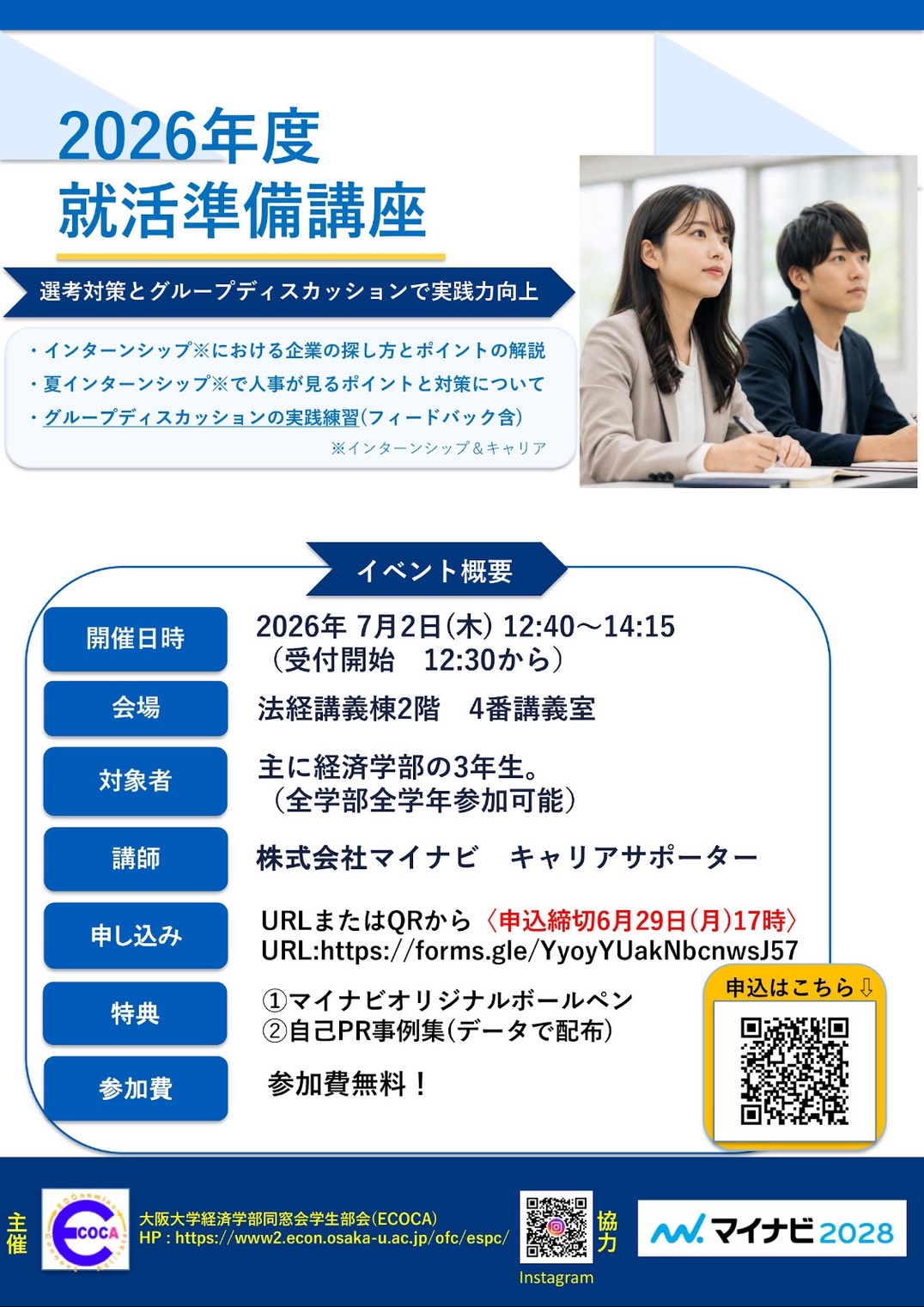 就活準備講座0